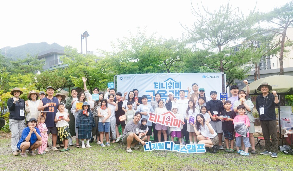 '티니위미의 금욕캠프 : 접속을 줄이면, 접촉이 늘어요' 참가자들. (사진=GINCON)