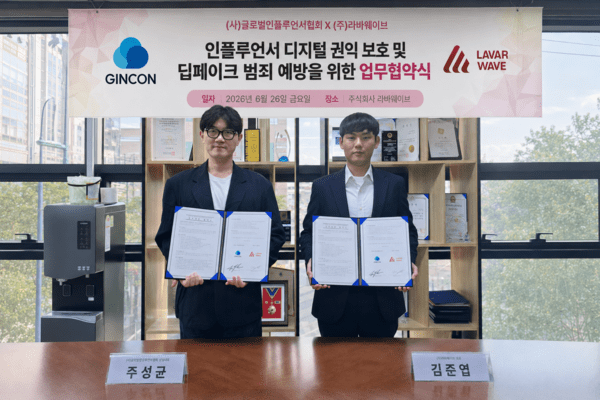 진콘-라바웨이브 '인플루언서 디지털 권익 보호와 딥페이크 범죄 예방을 위한 업무협약'