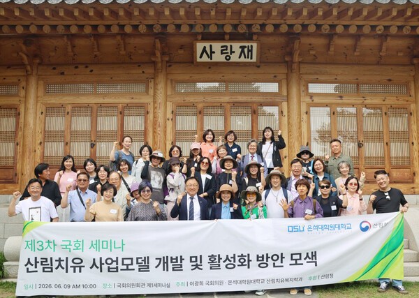 산림치유국회세미나. 제공=온석대학원대학교 산림치유복지학과