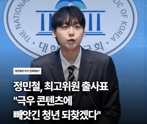 정민철 더불어민주당 정책위 부의장 인스타