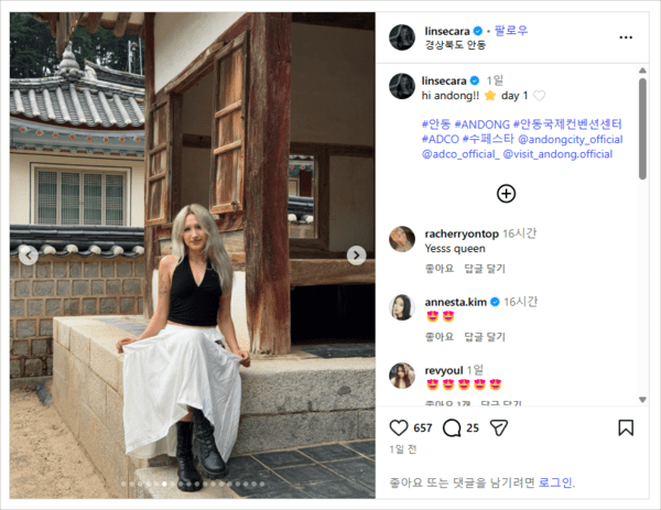안동시 팸투어 참여한 인플루언서의 인스타그램 (관련화면 캡처)