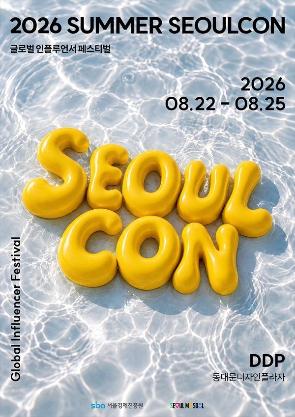 2026 썸머서울콘