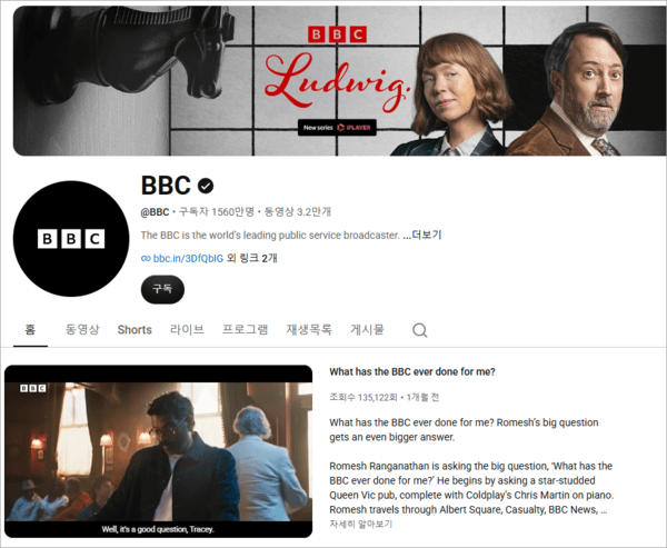 BBC 유튜브