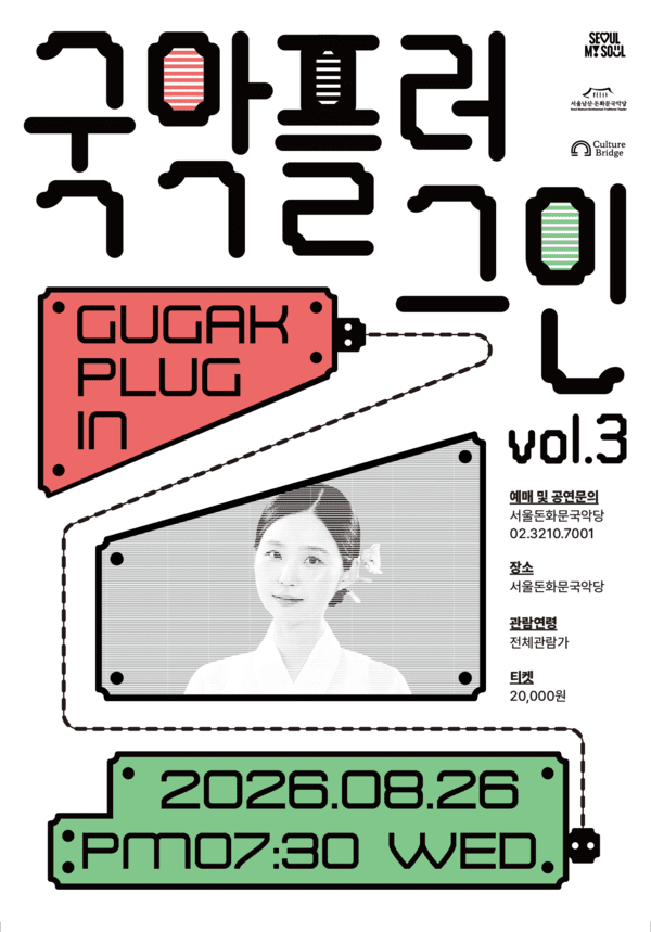 국악 플러그인 포스터