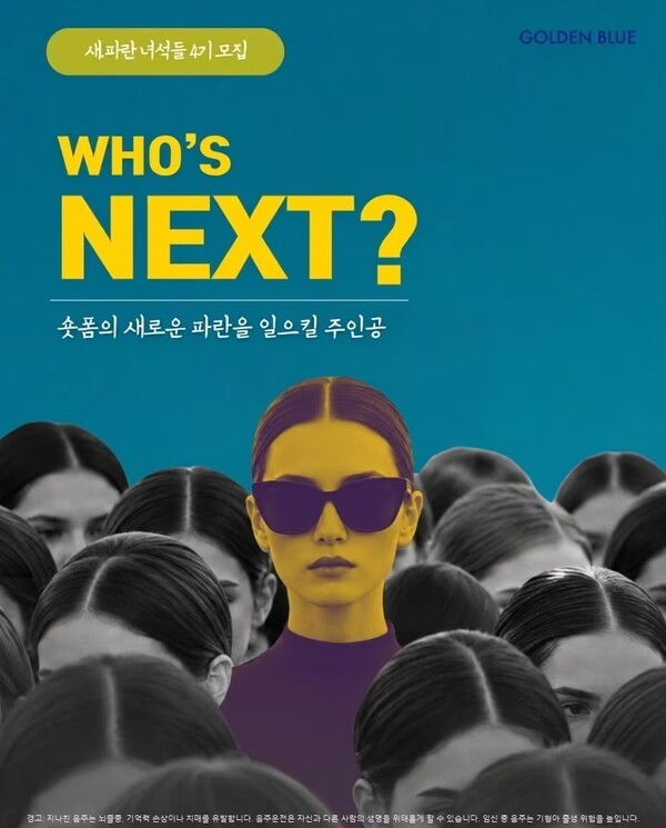 골든블루 포스트