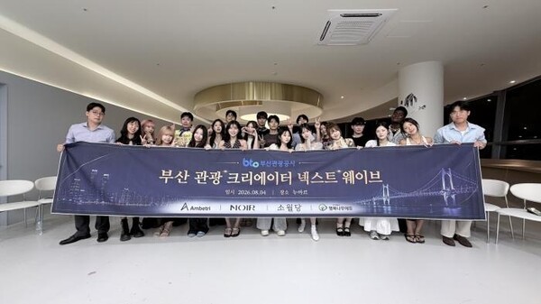 부산 관광크리에이터 NEXT WAVE (사진=부산관광공사)