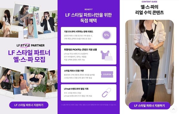 LF몰 스타일 파트너 (사진=LF몰)