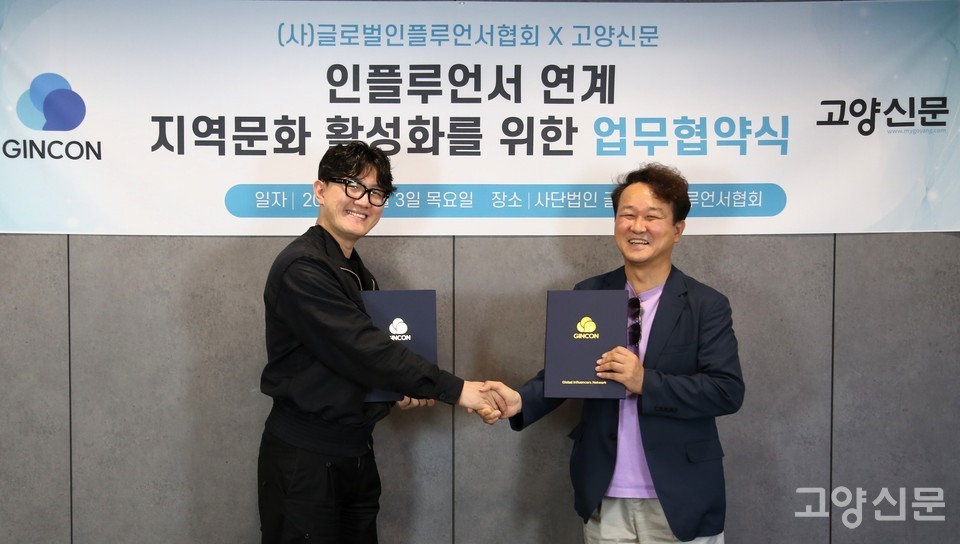 (사)글로벌인플루언서협회와 고양신문의 업무협약 (사진=고양신문)