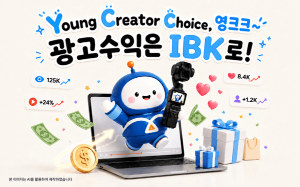 IBK기업은행의 인플루언서 이벤트