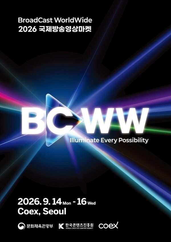 2026 국제방송영상마켓(BCWW) 공식 포스터
