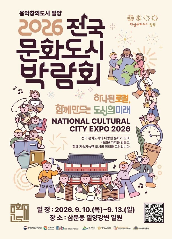 2026 전국 문화도시 박람회 포스터