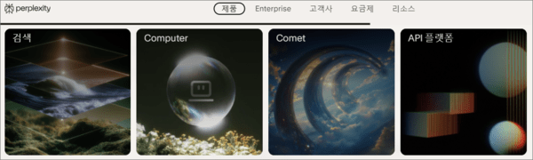 퍼플렉시티 블로그