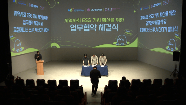 지난 8일 LG헬로비전과 부산시청자미디어센터, 동서대학교가 지역사회 ESG 가치 확산을 위한 업무협약을 맺고 부산 로컬 크루의 발대식을 열었다. (사진=LG헬로비전)
