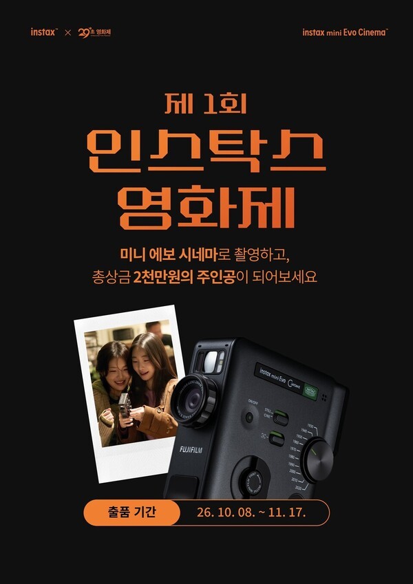 한국후지필름 29초영화제와 '인스탁스 영화제'