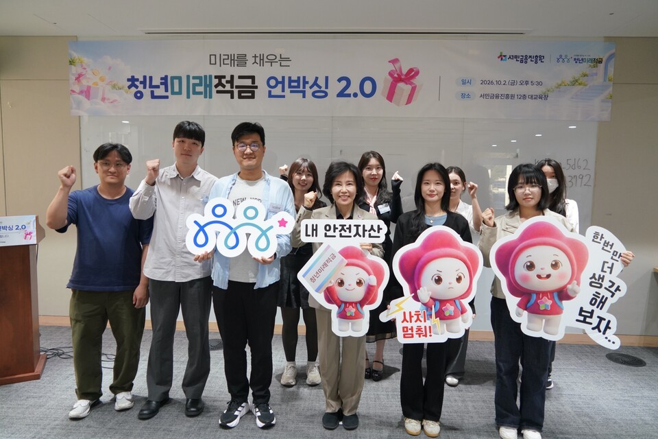서민금융진흥원의 청년미래적금 언박싱 2.0 행사