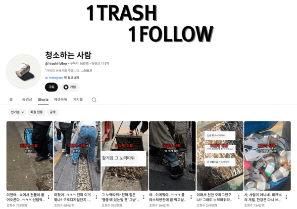 크리에이터 '청소하는 사람' 채널 (사진=Youtube official blog)