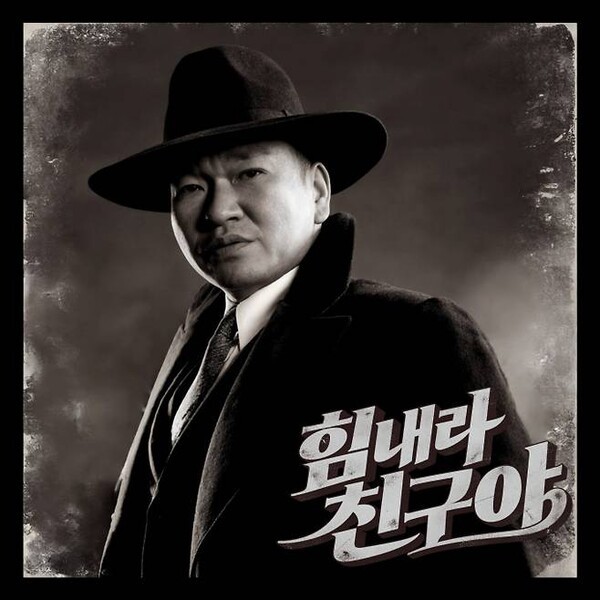 배우 겸 유튜버 ‘버거형(본명 박효준)’의 신곡 ‘힘내라 친구야’ 앨범커버 (사진=청 엔터테인먼트)