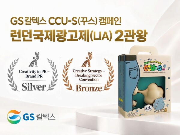 GS칼텍스와 광고대행사 아이디엇이 협력한 체험형 교구 ‘꾸스키트(CCUS KIT)’ (사진=GS칼텍스)