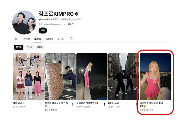 크리에이터 김프로가 지난 13일 올린 숏츠 조회수가 3284만회를 기록했다. (사진=김프로 유튜브 캡쳐)