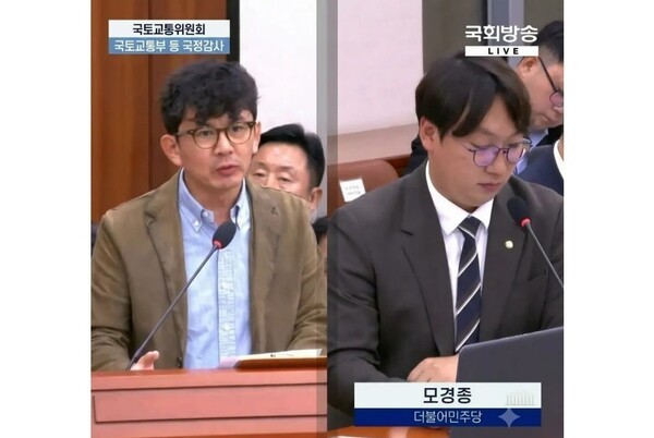 (왼쪽부터) 국토교통부 국정감사에 참고인으로 선 크리에이터 노보스인더스트리(본명 노은규)와 질의응답하는 모경종 더불어민주당 의원 (사진=노보스인더스트리 유튜브, 국회방송)