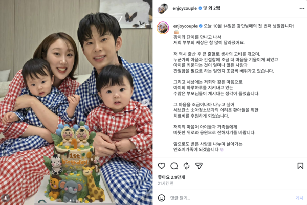 쌍둥이 강이와 단이를 안고 첫 돌을 맞이하는 엔조이커플 손민수·임라라 부부 (사진=엔조이커플 인스타그램)