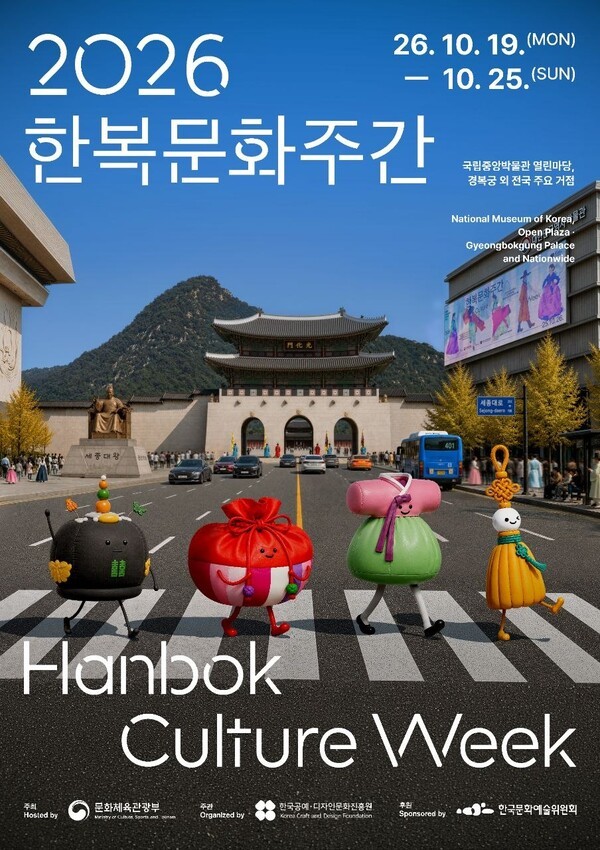 한복문화주관 포스터 (자료=문화체육관광부)