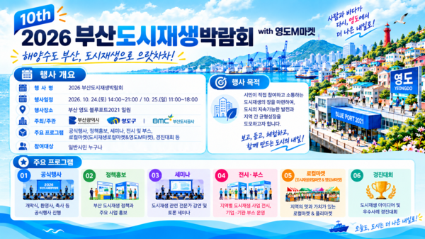 부산도시재생박람회 (자료=부산광역시)