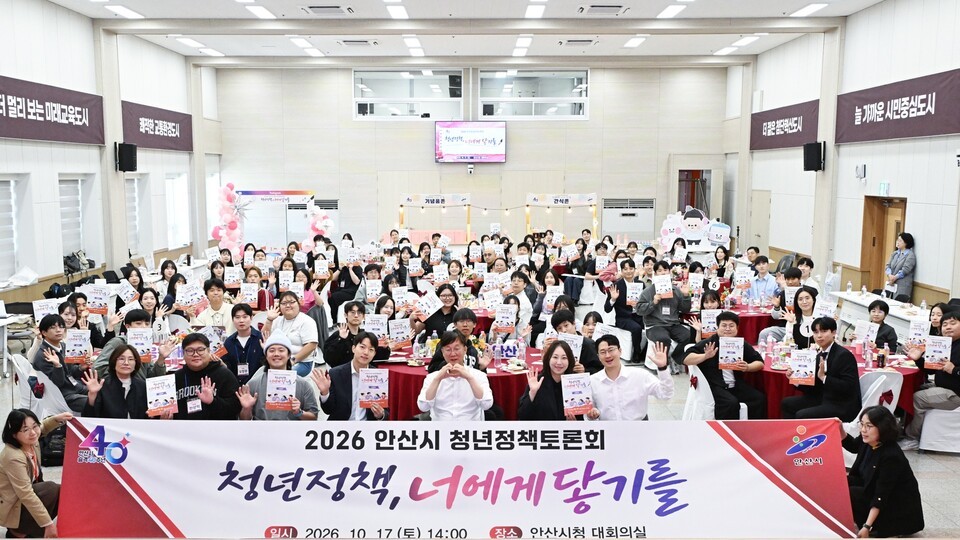 안산시 청년정책토론회 ‘청년정책, 너에게 닿기를’ (사진=안산시)