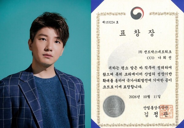 크리에이터 도티와 산업통상부 장관 표창 (사진=센드박스)