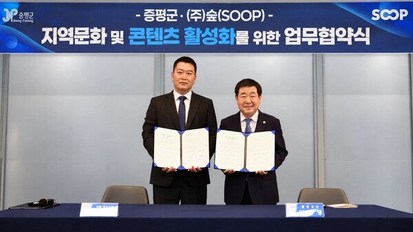 SOOP과 증평군은 ‘지역문화 및 콘텐츠 활성화’를 위한 업무협약을 맺었다. (사진=SOOP)