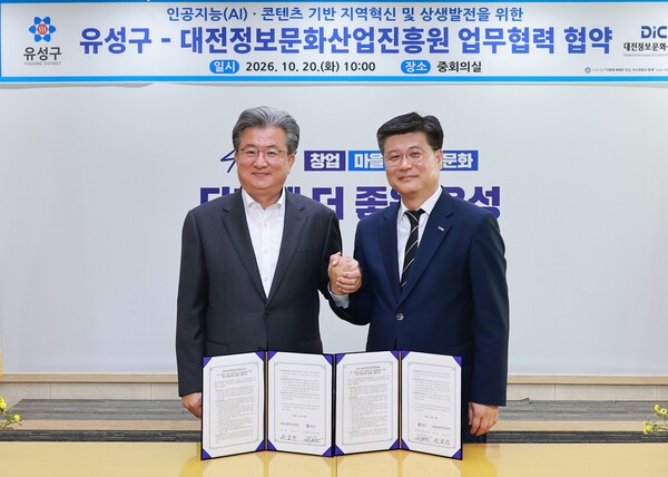 대전정보문화산업진흥원과 대전 유성구 'AI·콘텐츠 기반 지역혁신 및 상생발전을 위한 업무협약'. 정용래 대전 유성구청장, 정상수 대전정보문화산업진흥원장(왼쪽부터) (사진=대전정보문화산업진흥원)