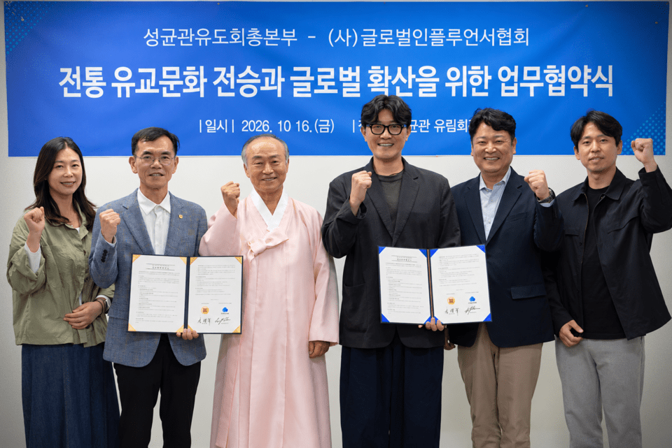* 성균관유도회총본부와 글로벌인플루언서협회(진콘) 업무협약식. 고영선 성균관유도회 총무과장, 홍정우 성균관유도회 사무총장, 이권재 성균관유도회 회장, 주성균 진콘 상임대표, 김태수 진콘 사무국장, 이상필 진콘 이사(왼쪽부터)