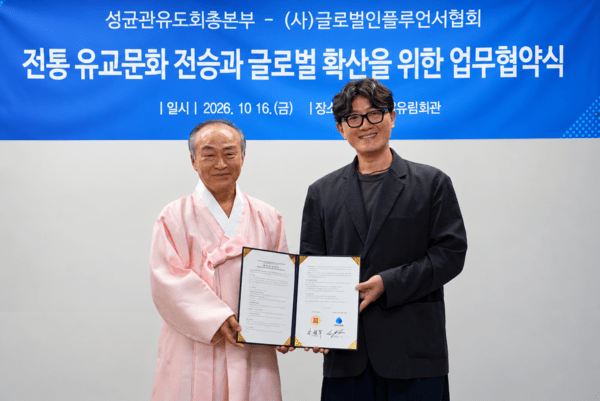 성균관유도회총본부와 글로벌인플루언서협회(진콘) 업무협약식. 이권재 성균관유도회총본부 회장, 주성균 진콘 상임대표(왼쪽부터)